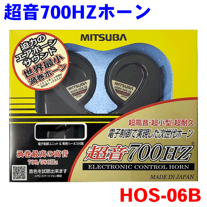楽天市場】MITSUBA ミツバサンコーワ ホーン 超音700HZ HOS-06B 電子