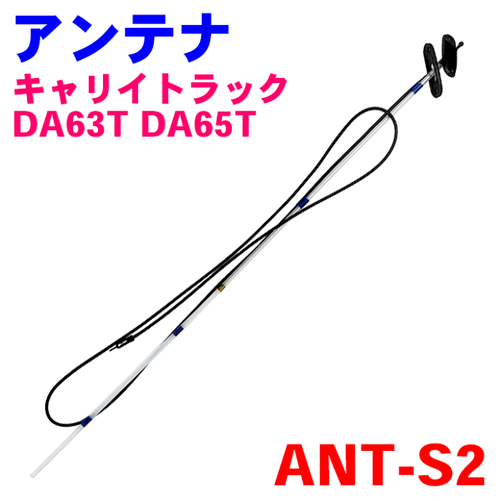 楽天市場】ラジオアンテナ AM/FM ANT-S2 純正番号：39250-67H10