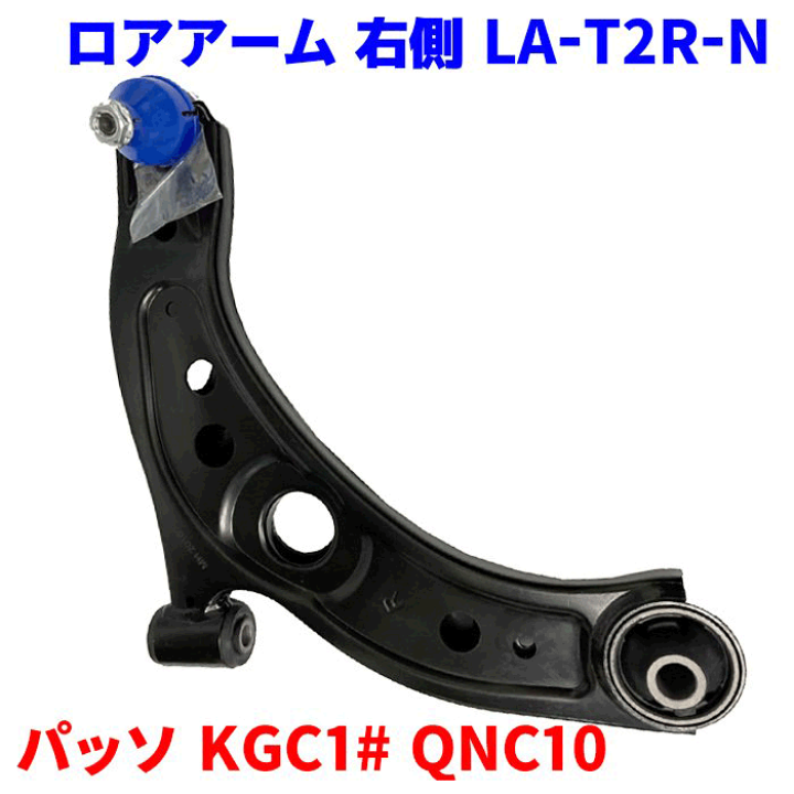未使用 左 フロント ロアアーム SA-T892L トヨタ パッソ KGC30 未使用 左 フロント ロアアーム SA-T892L トヨタ パッソ KGC30