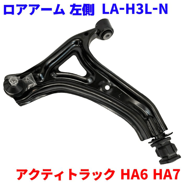 楽天市場】フロント ロアアーム 左側（助手席側） LA-H3L-Nパッソ KGC1