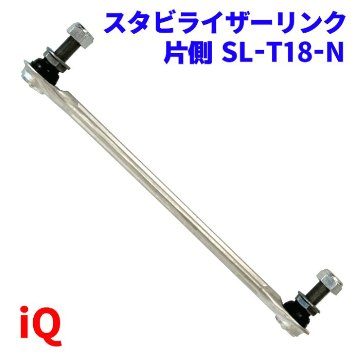 楽天市場】スタビライザーリンク SL-T18-N フロント 片側 1本 トヨタ