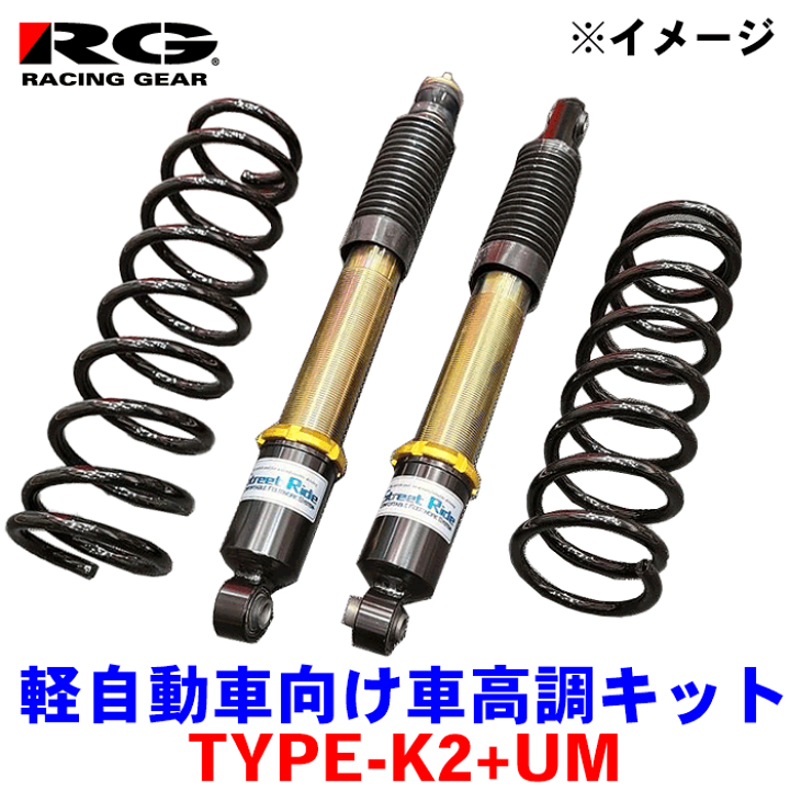 楽天市場 ワゴンr スティングレー Mh55s 17 02 軽自動車向け車高調キット Type K2 Um 純正タイプum付属 Sr S415 Um 複筒式モデル 減衰力調整式 パーツキング楽天市場店 楽天市場 ワゴンr スティングレー Mh55s 17 02 軽自動車向け車高調キット Type K2 Um 純正タイプum付属 Sr S415 Um 複筒式モデル 減衰力調整式 パーツキング楽天市場店