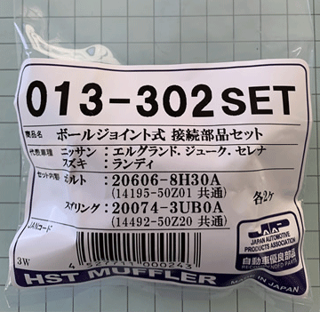 【楽天市場】HST製 ボルトスプリングセット013-302SET