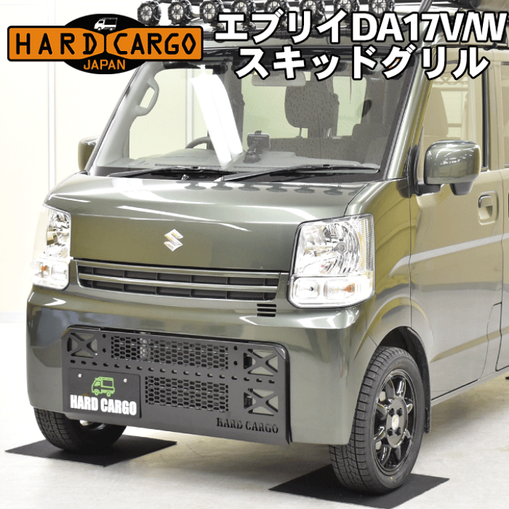 楽天市場】ハードカーゴ エブリイバン DA17V 専用スキッドグリル