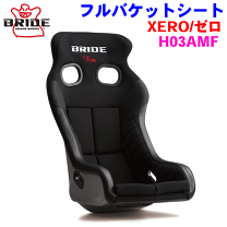 楽天市場】ブリッド bride xero vs frp製シルバーシェル ブラック 