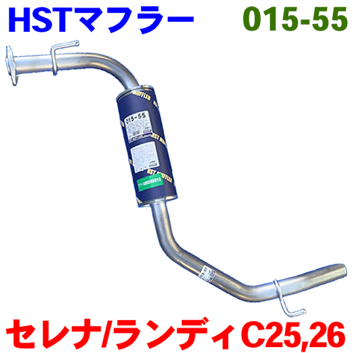 C25系 セレナ用PFSマフラー ｜ オーダーメイドマフラー 剛性