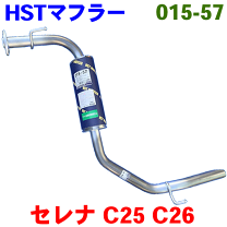 楽天市場】セレナ C25 ハイウェイスター（マフラー｜排気系