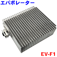 エバポレーター EV-F1 サンバー TT1 TT2 パーツキング