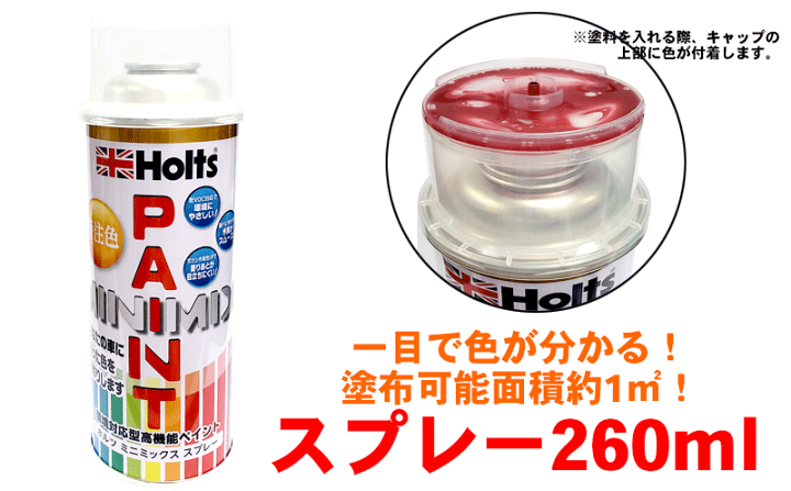 楽天市場】Holts ホルツ 調合塗料 スプレー 260ml スズキ ZWG