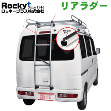 TUFREQ リアラダー TR71 ハイルーフ マットブラック TUFREQ（タフレック） リアラダー 品番：TR701＜軽バン