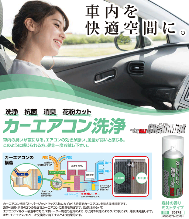 めめる 楽天市場】ハイブリッドにも！ カーエアコン洗浄 JETMAX