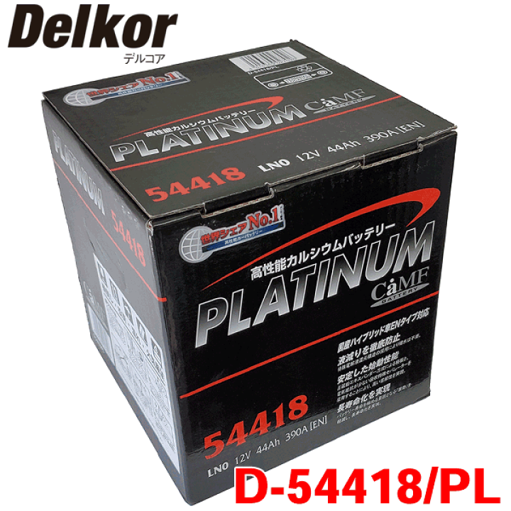楽天市場 Flash Bargainクーポンで値引き Delkor デルコア プラチナバッテリー D Pl シエンタhv Nhp170g 輸入車用 韓国製 ジョンソンコントロールズ パーツキング楽天市場店 楽天市場 Flash Bargainクーポンで値引き Delkor デルコア プラチナバッテリー D Pl シエンタhv Nhp170g 輸入車用 韓国製 ジョンソンコントロールズ パーツキング楽天市場店