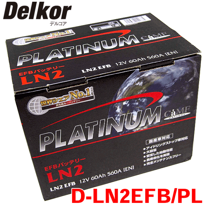 楽天市場 Delkor デルコア プラチナバッテリー D Ln2efb Pl アルファードhv Ayh30w 輸入車用 韓国製 ジョンソンコントロールズ パーツキング楽天市場店 楽天市場 Delkor デルコア プラチナバッテリー D Ln2efb Pl アルファードhv Ayh30w 輸入車用 韓国製 ジョンソンコントロールズ パーツキング楽天市場店