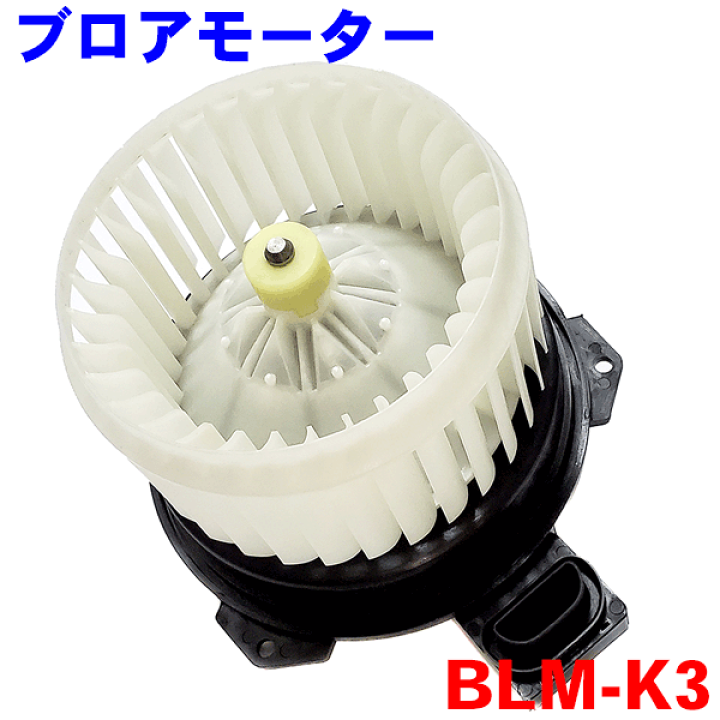 Aさん専用 日産 バネット TC-SK82VN ヒーターブロアモーター ヒーター