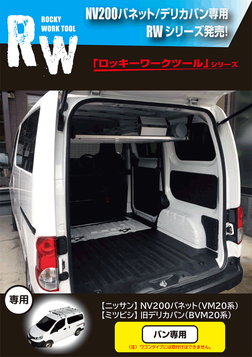 楽天市場】ROCKY/ロッキー ハンガーバー RW-13V 日産 NV200