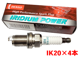 デンソー イリジウム POWER プラグ IK20 4本セット ステップワゴン RF1〜8 RG1〜4 V9110-5304 パワープラグ DENSO