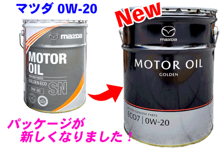 楽天市場】ゴールデンECO マツダ純正品 エンジンオイル 0W20 20L
