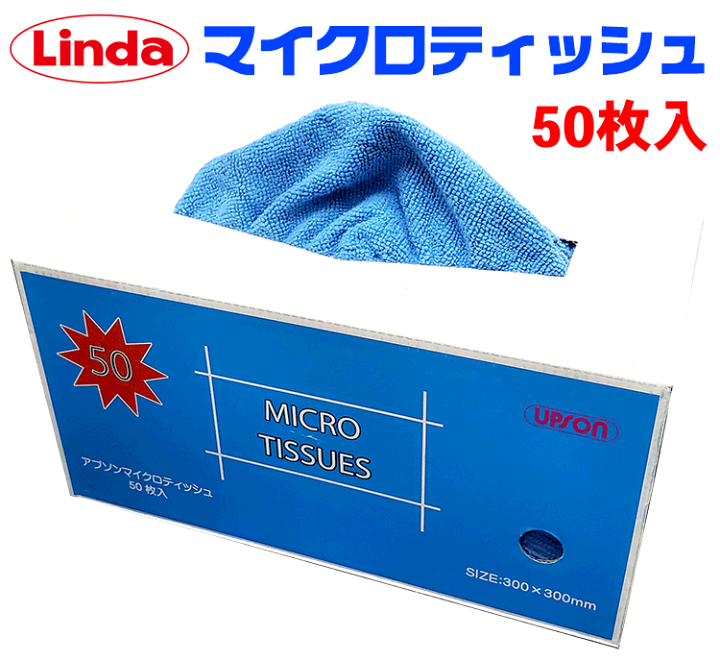 楽天市場 マイクロティッシュ 50枚入 青ブルー ティッシュbox式 使い捨てタイプ マイクロファイバークロス 液晶画面や車のボディに パーツキング楽天市場店