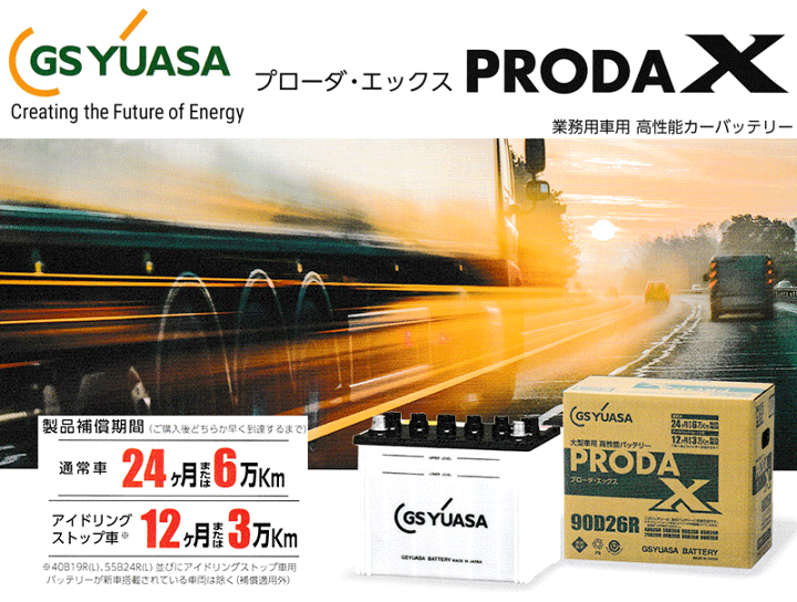 楽天市場】GSユアサ/ジーエスユアサ PRX-115D31R 高性能大型車対応 