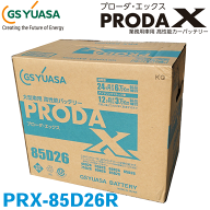 GSユアサ/ジーエスユアサ 高性能大型車対応バッテリー PRX-85D26R 旧：PRN-85D26R アイドリングストップ…