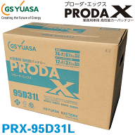 【P10倍●10/4〜10/8】GSユアサ/ジーエスユアサ PRX-95D31L 高性能大型車対応バッテリー 旧：PRN-95D31L …
