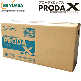 GSユアサ/ジーエスユアサ PRX-115D31R 高性能大型車対応バッテリー 旧：PRN-115D31R アイドリングストップ車にも対応 24ヶ月または6万km保証