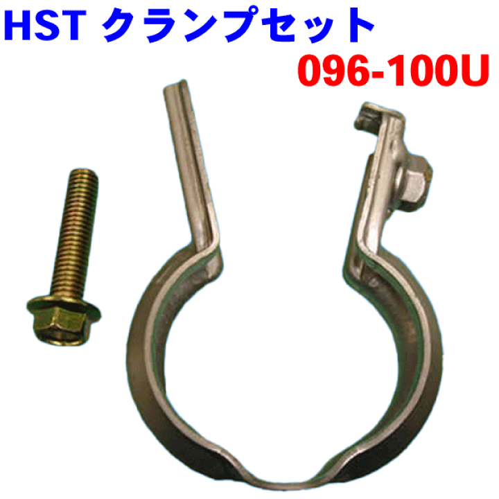 楽天市場】HSTクランプセット 096-100U MRワゴン アルト NV100