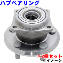 トヨタ　ウィッシュ ハブ ベアリング 左右セット リア 楽天市場】ウィッシュ ZGE20 ZGE21 ABS付リア ハブベアリング
