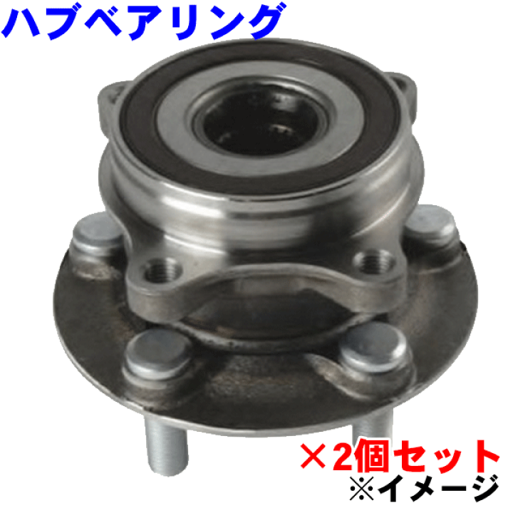 楽天市場】フロント ハブベアリング 左右セット WBH-177T 28373VA000