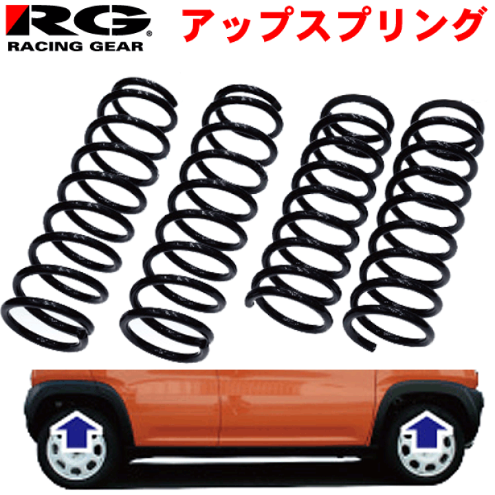 楽天市場】RG レーシングギア アップスプリング SS049A-UP