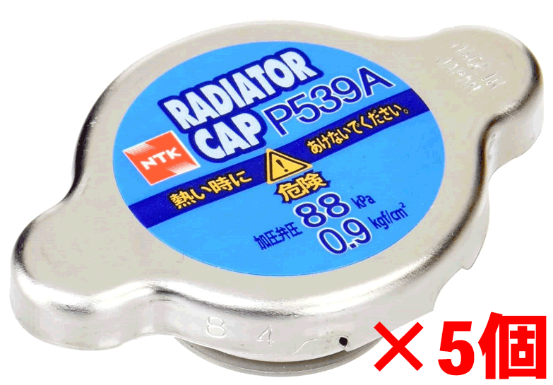 日本産 日本特殊陶業 ラジエターキャップ NGK 特別セール品 P539A 5個セット ラジエーターキャップ