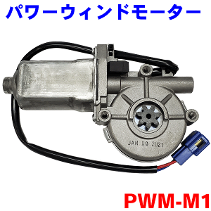 �p���[�E�B���h���[�^�[ PWM-M1 �{���S�o�� SKF2M �{���S�g���b�N SK82T �I�v�e�B L300 L310���[�� L600 L602 L610 L900 L902 L912 �p�[�c�L���O M9H1