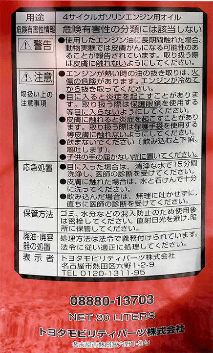 楽天市場】年間累計300缶突破 SP GF-6A 5W30 20L トヨタ キャッスルオイル省燃費型高性能 鉱物油[最安値に挑戦！]ガソリン エンジンオイル 08880-13703 : パーツキング楽天市場店