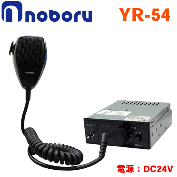 noboru カセットプレーヤー付PAアンプ 車載用 YT-14 noboru カセットプレーヤー付PAアンプ 車載用 YT-14