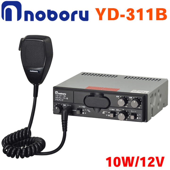NOBORU YD-311B PAアンプ 10W/12V Amazon.co.jp: noboru(ノボル電機) 車載用SD・SDHCカード