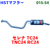 楽天市場】セレナ c24（マフラー｜排気系パーツ）：パーツ<車用品<車