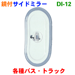 �T�C�h�~���[���E���ʊe��o�X�E�g���b�N���A�o�X�ԑ̋K�iBJ001-A�p