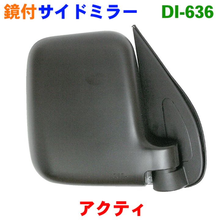 楽天市場】サイドミラー右ホンダ アクティトラック HA系
