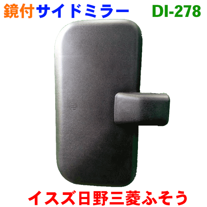 楽天市場】三菱ふそう ファイター FK、FL、FM、FNサイドミラー右 新品 