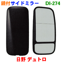 楽天市場】日野 デュトロ サイドミラー（その他｜車用品）：車用品