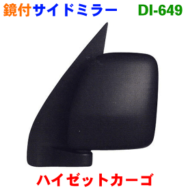 楽天市場 ハイゼットカーゴ サイドミラーの通販