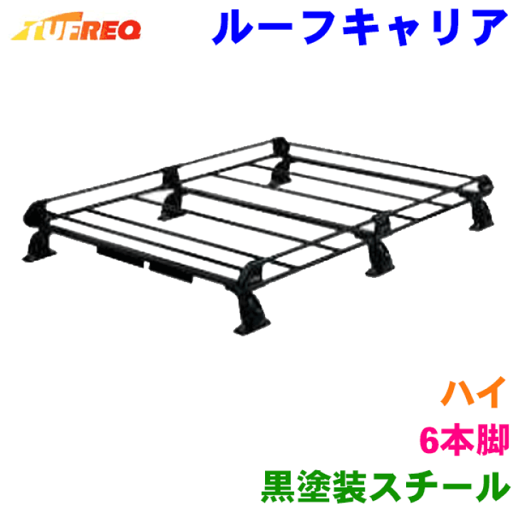 楽天市場】【個人宅】セレナ C27 全車 用 タフレック ルーフキャリア