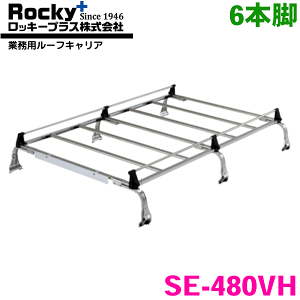 N-VAN/N-VAN+STYLE JJ1 JJ2 nC[t ROCKY/bL[ Ɩp[tLA SE-480VH 6{r ZMV[Y I[XeX [tLA JhCݍ݃^Cv őύڏd60kg Vo[ p[cL