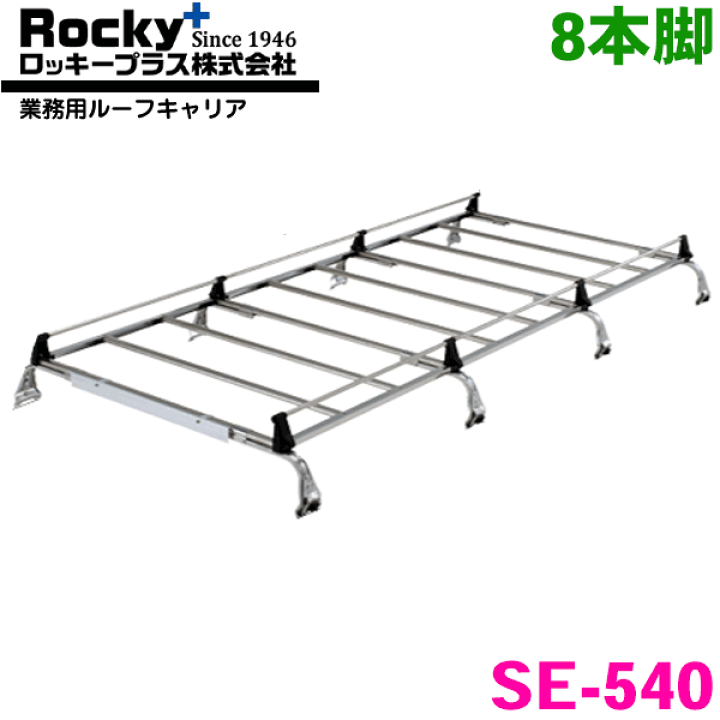 楽天市場】ボンゴ SK系 SLP2系 標準ルーフ ROCKY/ロッキー 業務用