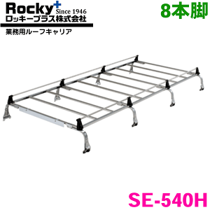 fJo SKn nC[t ROCKY/bL[ Ɩp[tLA SE-540H 8{r ZMV[Y I[XeX [tLA JhCݍ݃^Cv őύڏd60kg Vo[ p[cLO