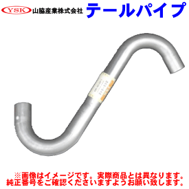 新品テールパイプ グレート FP515 FU515 FV501 FV502 FV505FV509 FV511 FV512 FV515 FV519