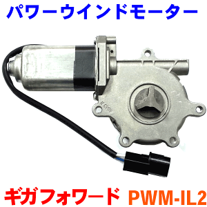 �p���[�E�C���h���[�^�[ PWM-IL2 �M�K �t�H���|�h ���� �p�[�c�L���O M9H1