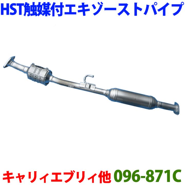 キャリイ DF51V スズキ HST マフラー 社外マフラー（純正同等品） スズキ 日本製 HST リアマフラー 096-79 キャリィ トラック バン