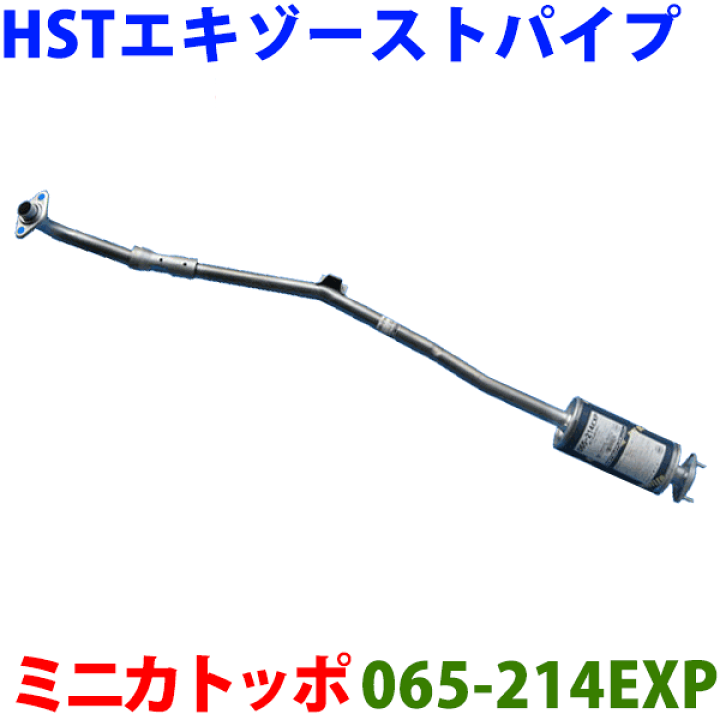 h出品 楽天市場】HST センターパイプ 純正同等品 車検対応ミニカ H42A