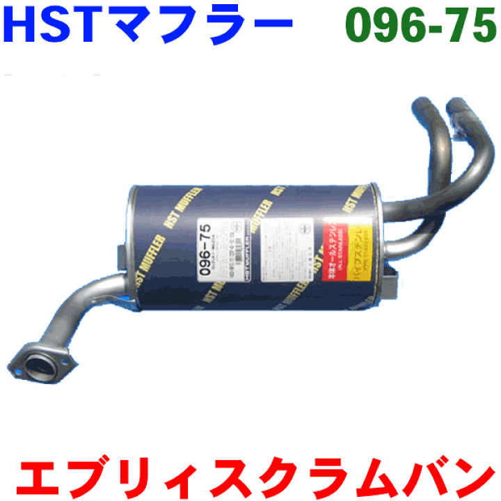 51エブリイ 純正マフラー 空タイコ加工 df51v de51v